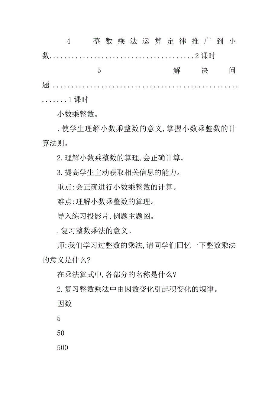 xx五年级数学上第一单元小数乘法教案及反思作业题答案（人教版）.doc_第3页