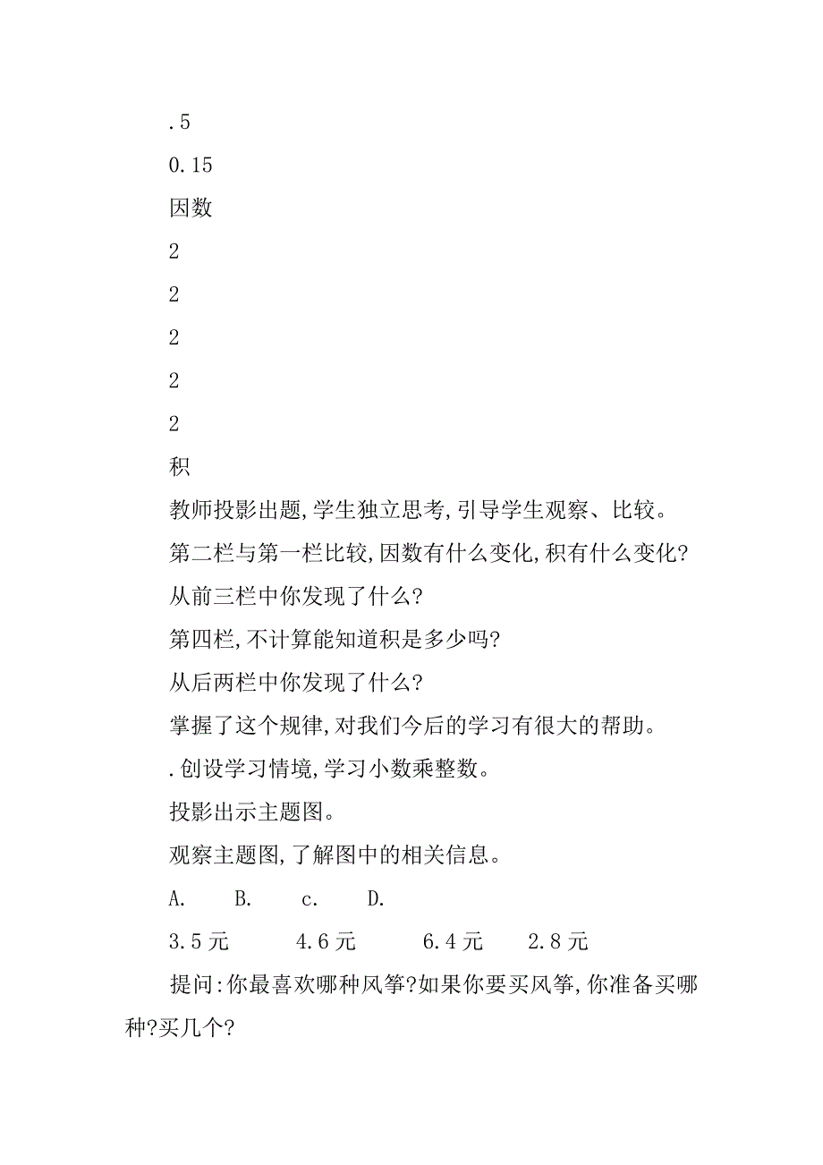 xx五年级数学上第一单元小数乘法教案及反思作业题答案（人教版）.doc_第4页