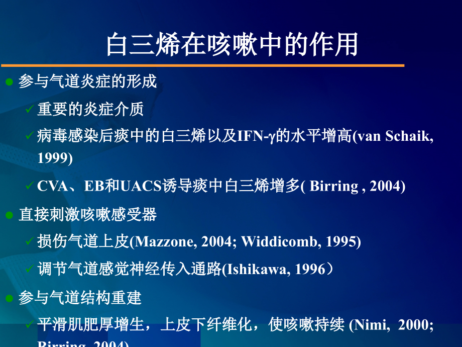 白三烯受体拮抗剂针对炎症控制症状_第3页