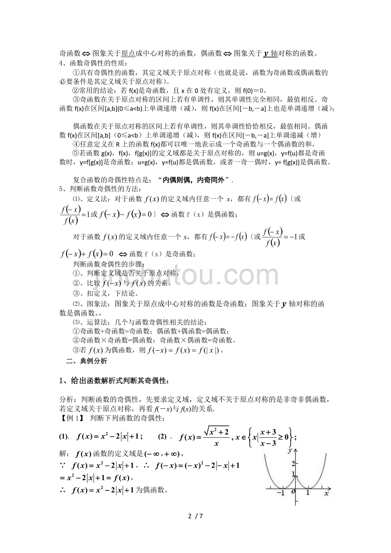 函数奇偶性归纳总结_第2页