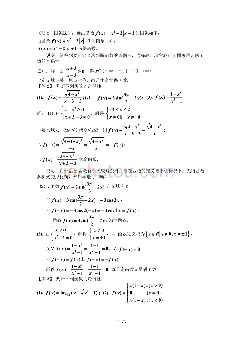 函数奇偶性归纳总结_第3页