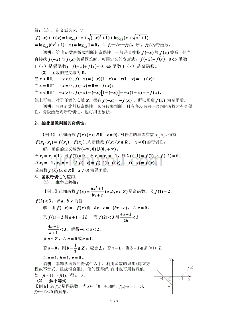 函数奇偶性归纳总结_第4页