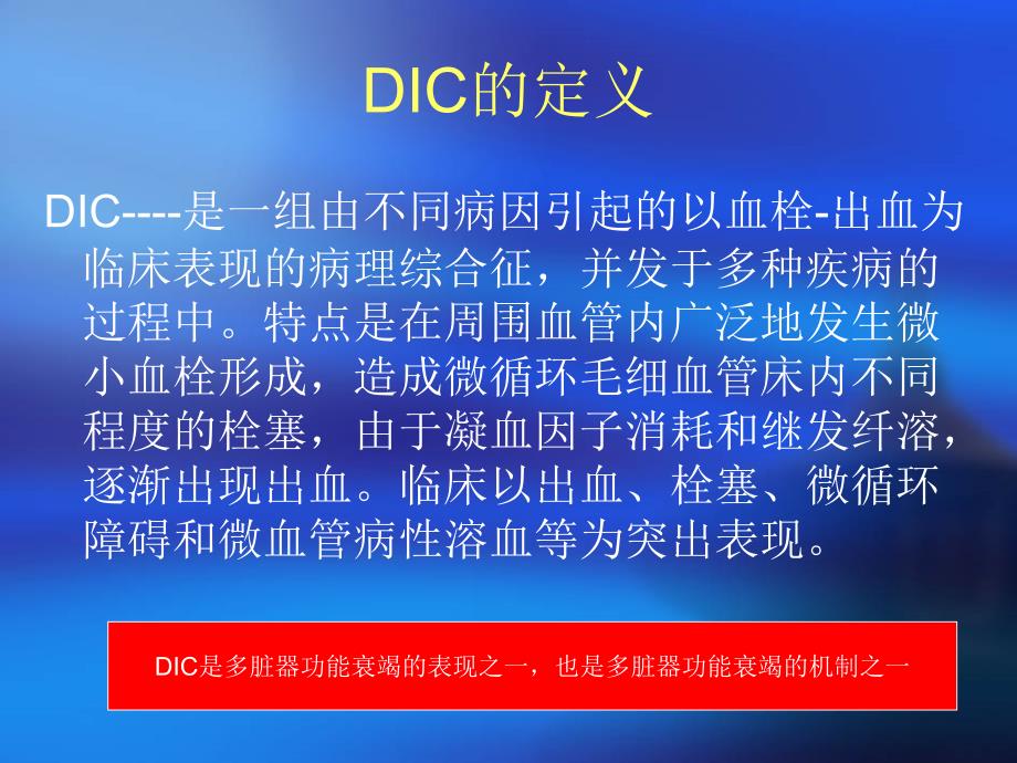 dic与抗凝治疗_第2页