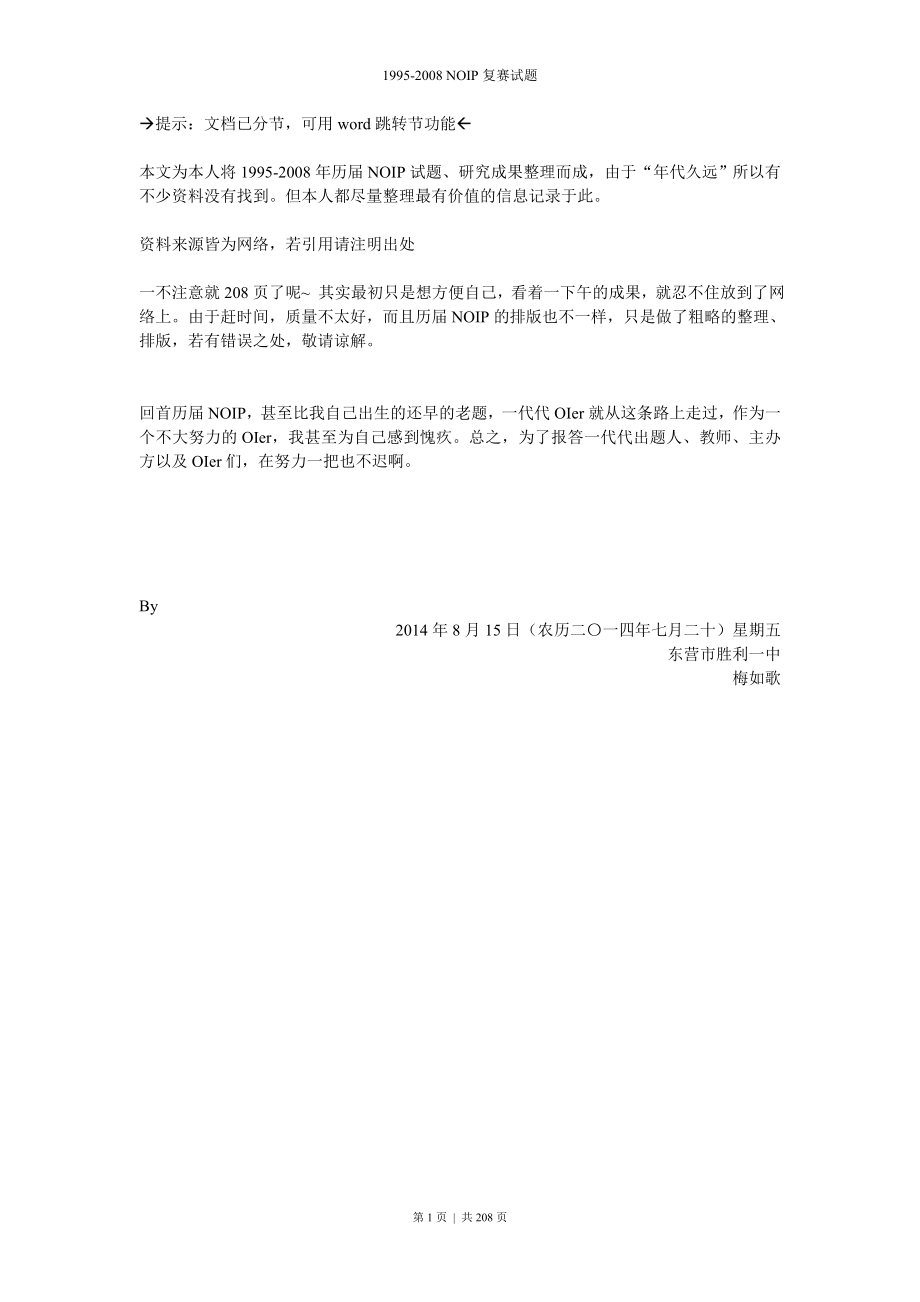 1995-2008 历届noip试题及详解_第1页