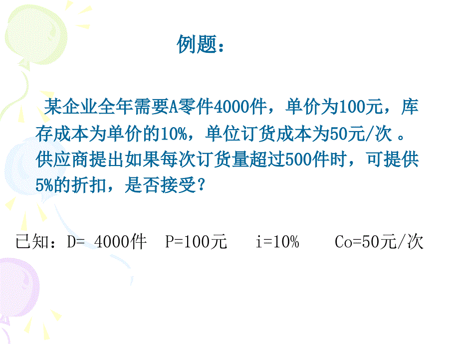 采购供应管理与采购计划预算_第3页