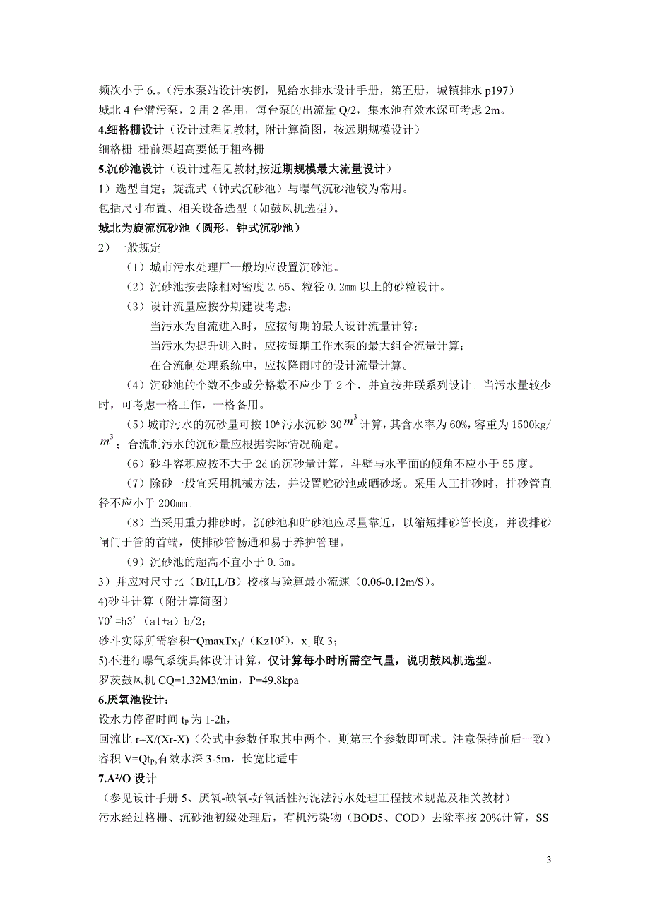 2污水设计任务书与指导书修订版..汪_第3页