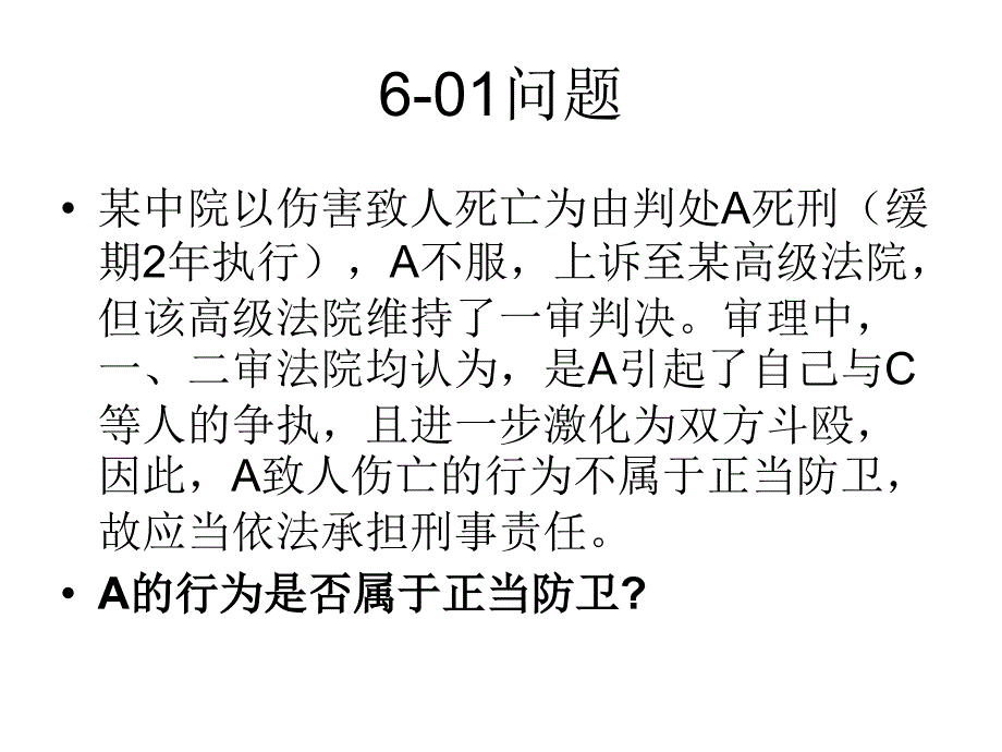 案例刑法学(5)_第4页