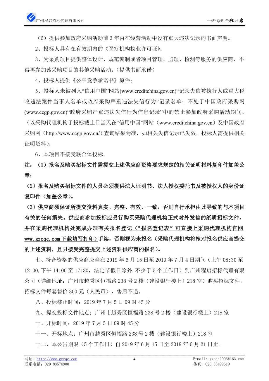 吸毒人员成瘾认定服务采购项目招标文件_第5页