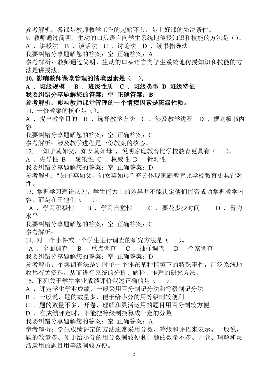 教育教学技能试题_第2页