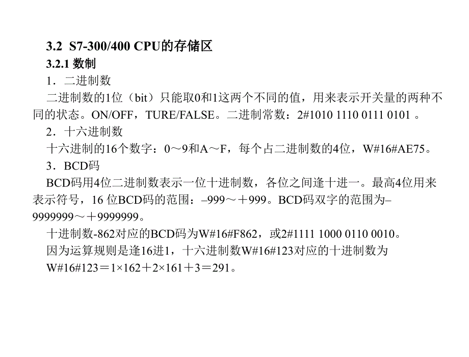 s7-300-400-plc应用教程-第2版-教学课件--作者-廖常初-第3章_第4页