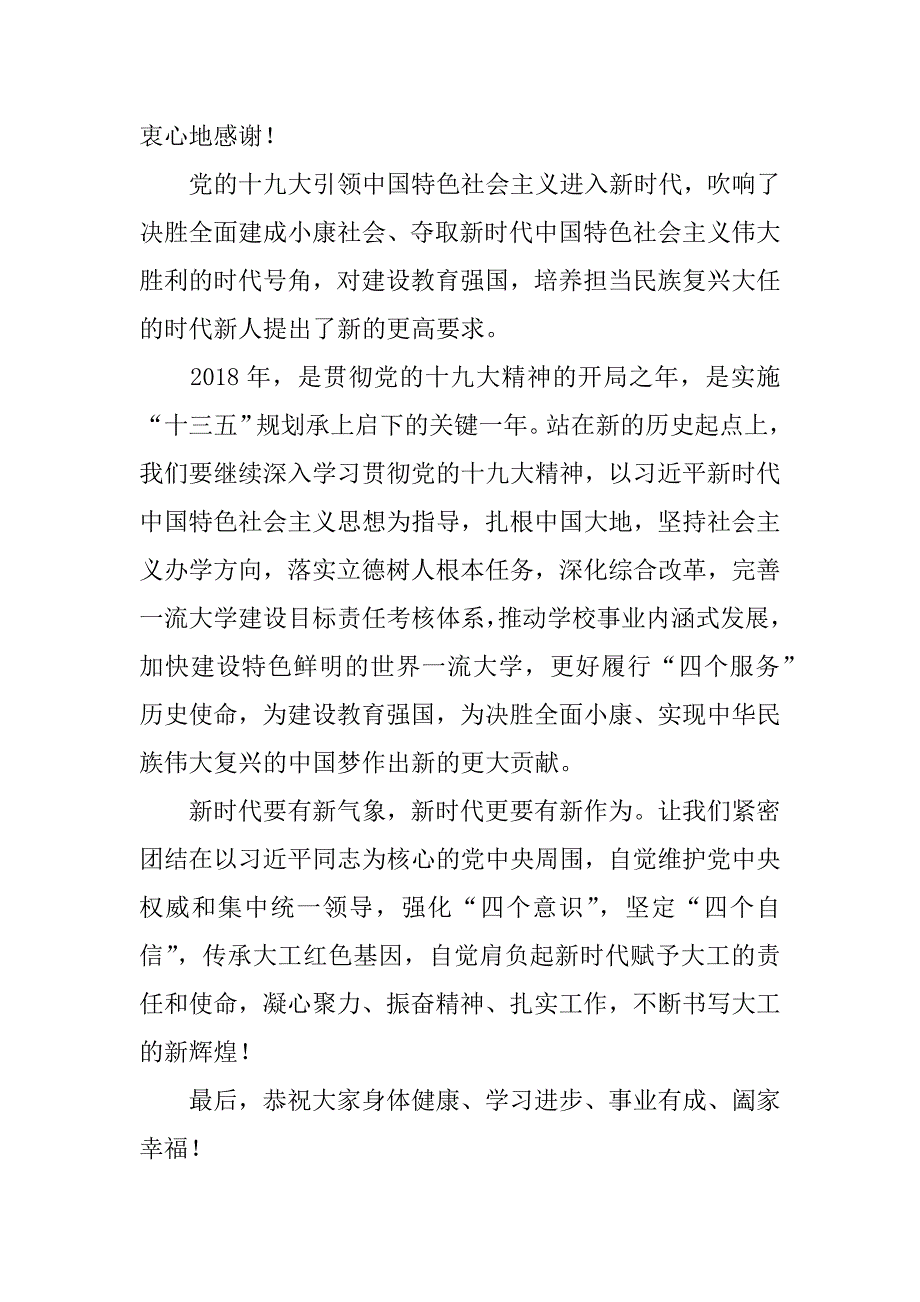 党委书记2018年新年贺词.doc_第4页