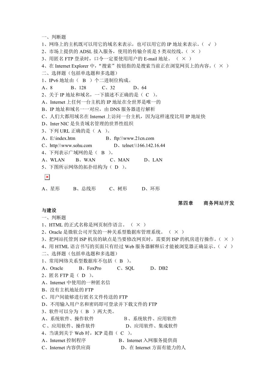 电子商务判断选择题课后答案_第2页