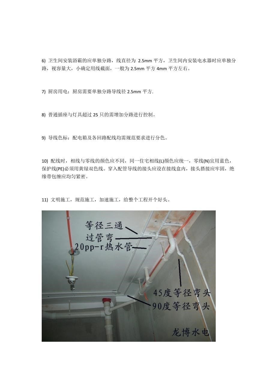 xin 家装水电安装规范最新完整版_第5页