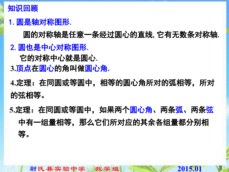 北师大九级数学下册课件第三章圆第四节圆周角和圆心角的关系第一课时总结_第2页