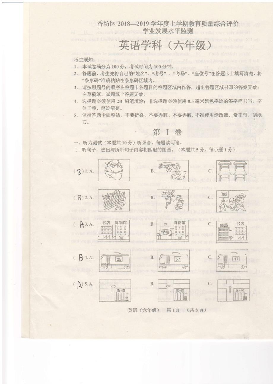 2018-2019哈尔滨市香坊区英语期末卷_第1页