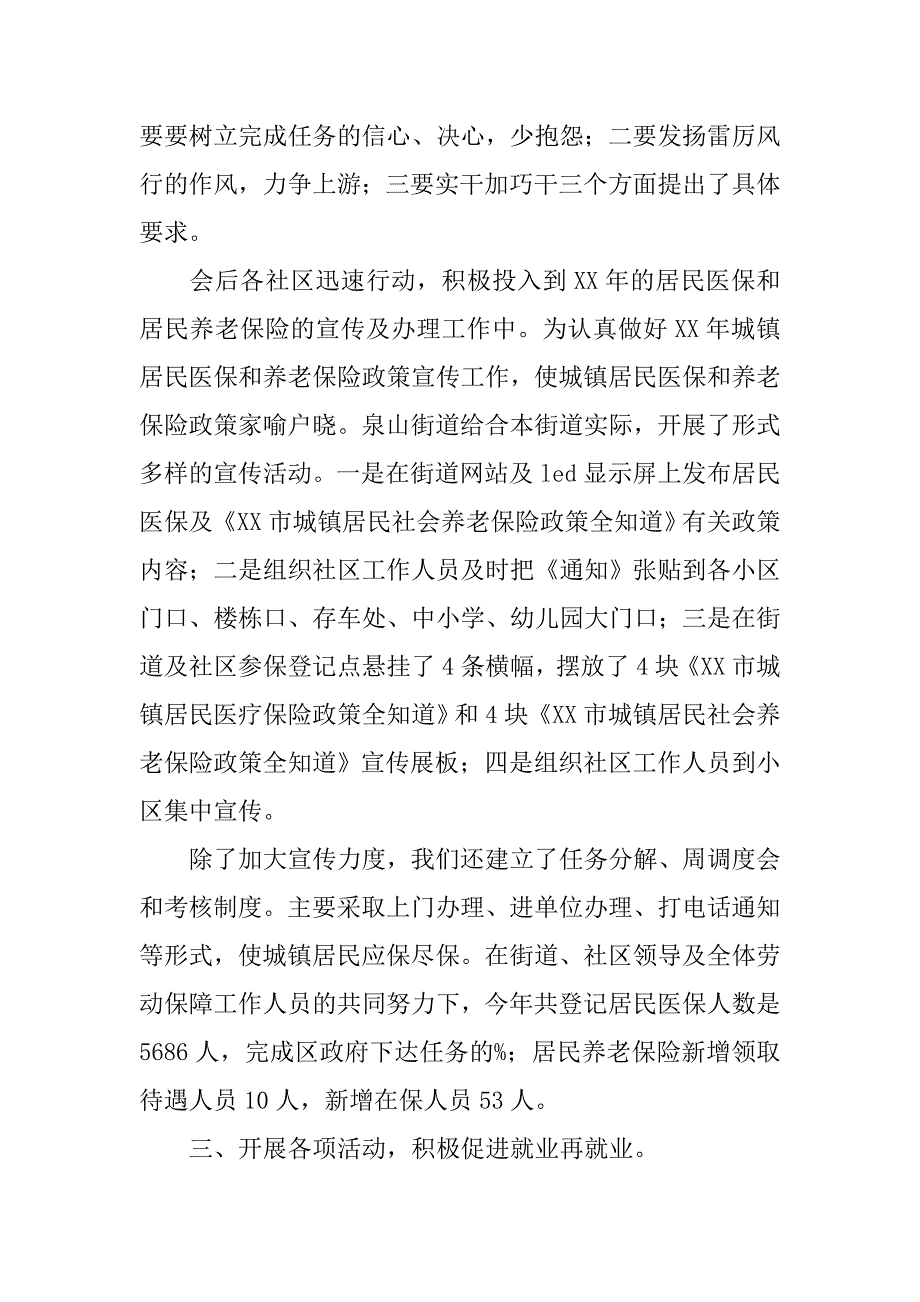 街道年度劳动保障工作总结_1.doc_第2页