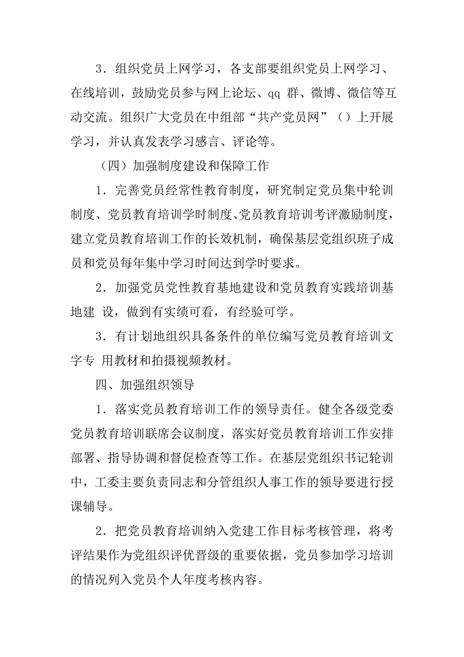 街道党员教育培训工作计划_1.doc_第4页