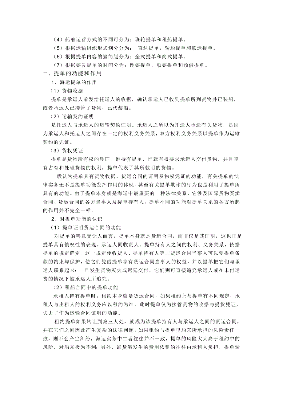 海运提单的功能与作用的简单论述_第2页