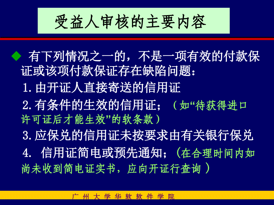 外贸之信用证审核办法培训_第4页