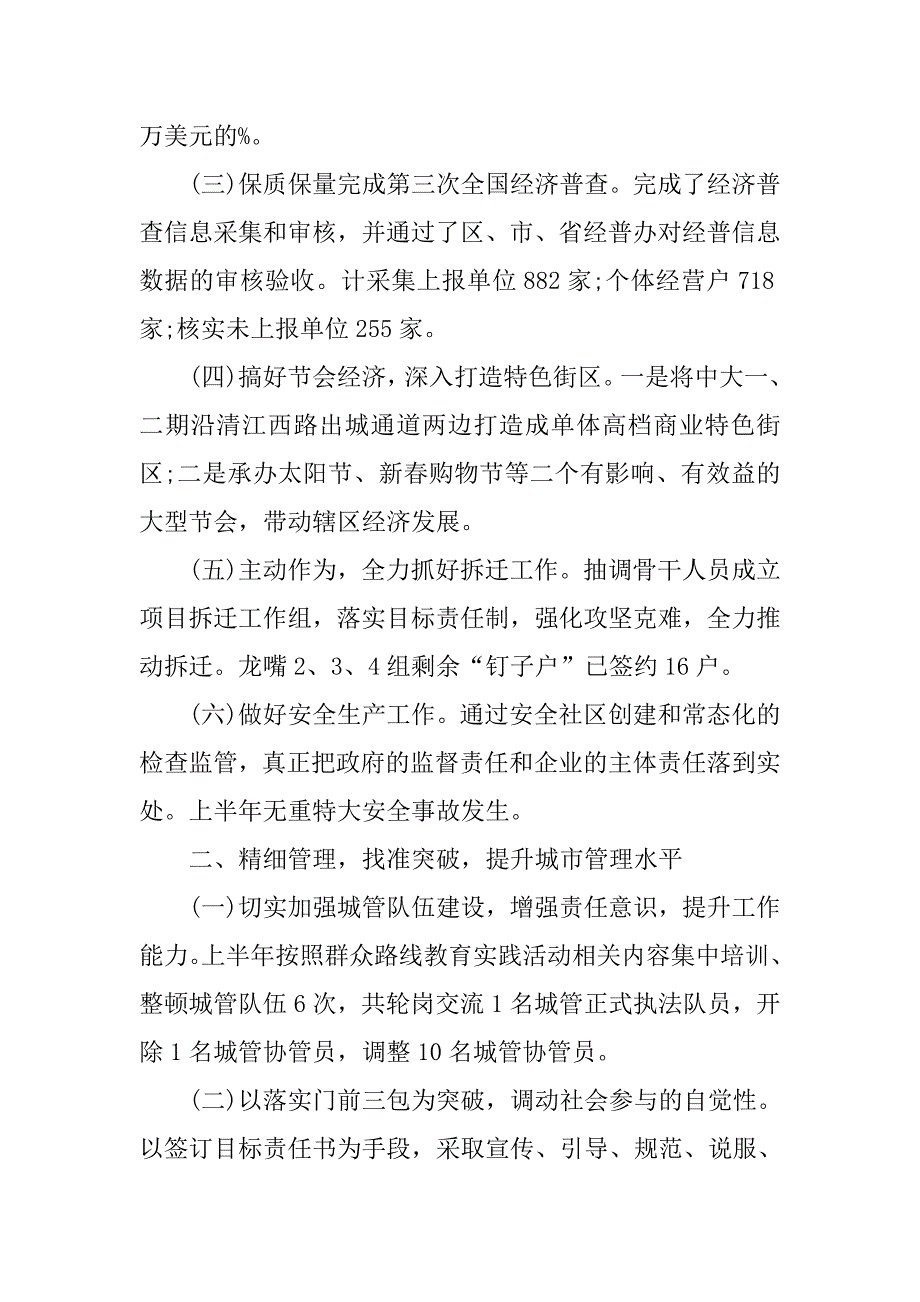 街道党工委、办事处工作总结.doc_第2页