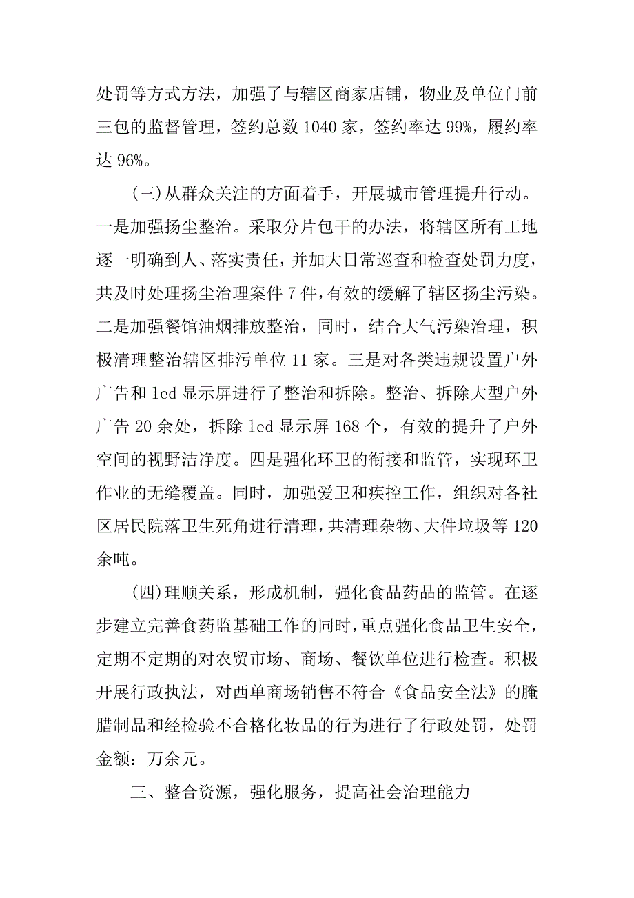 街道党工委、办事处工作总结.doc_第3页