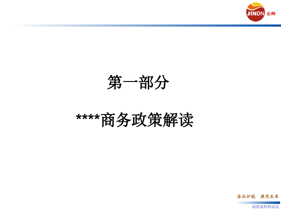 模板之商务政策解读分析_第2页