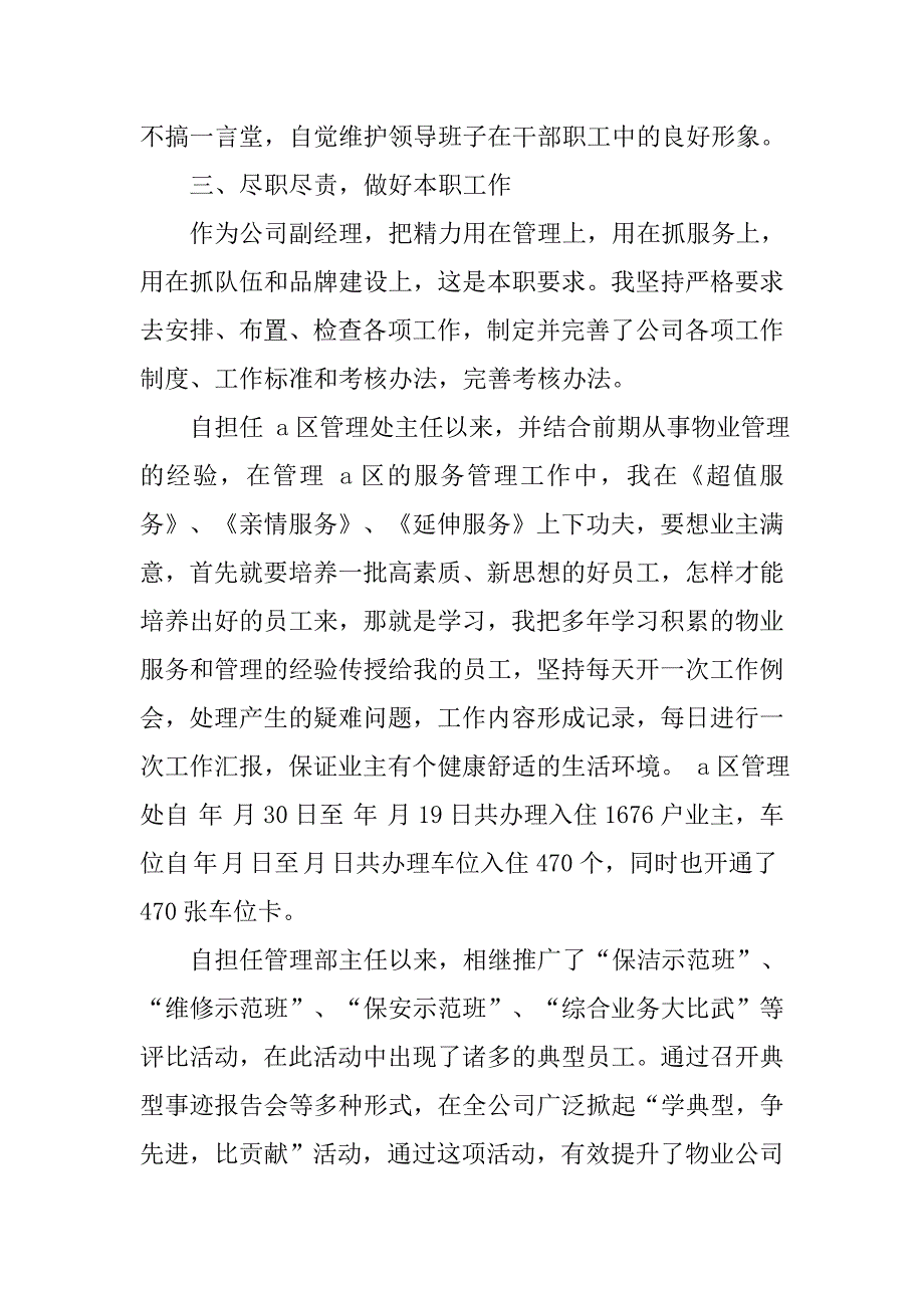 物业部副经理的述职报告样本.doc_第2页