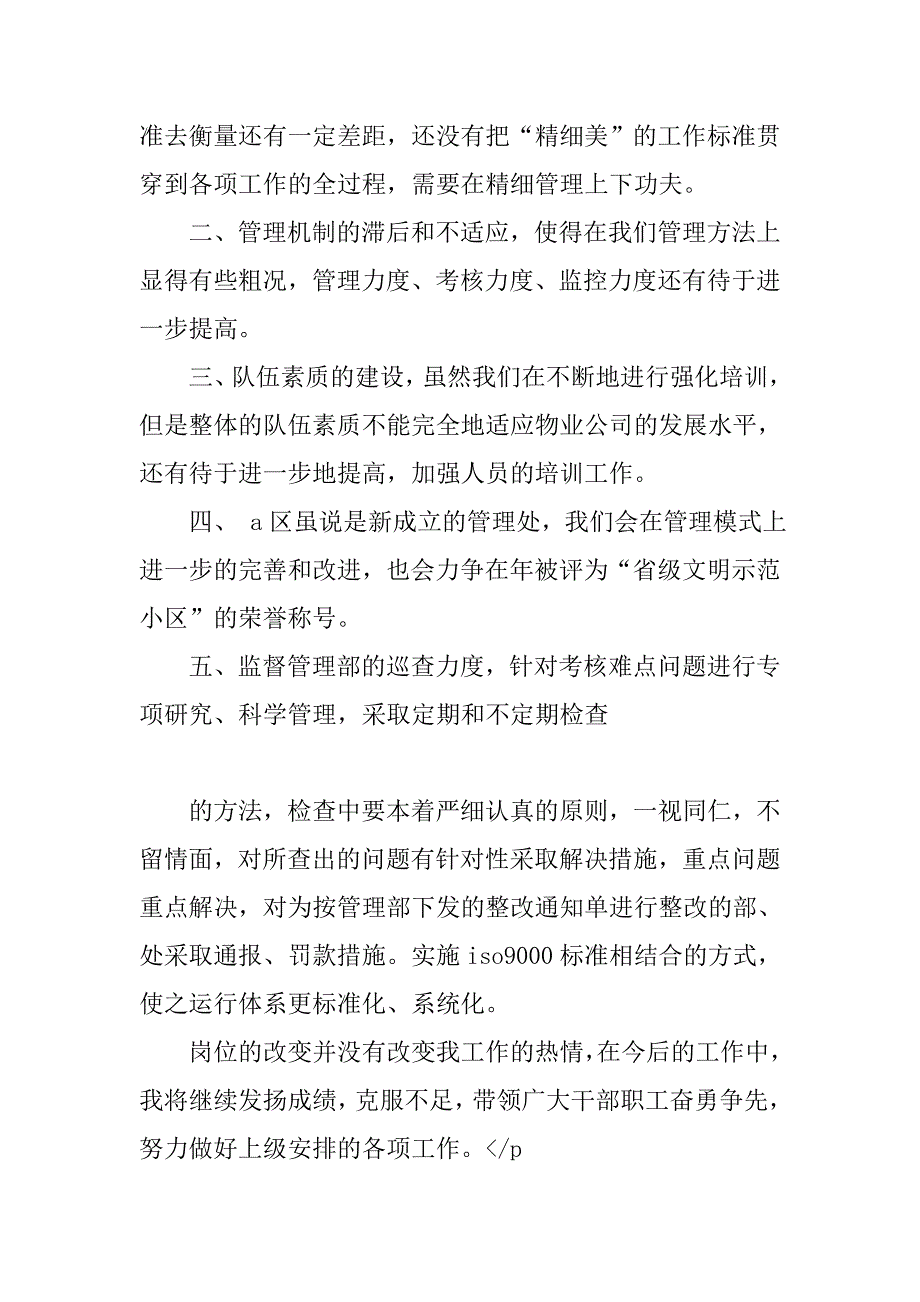 物业部副经理的述职报告样本.doc_第4页