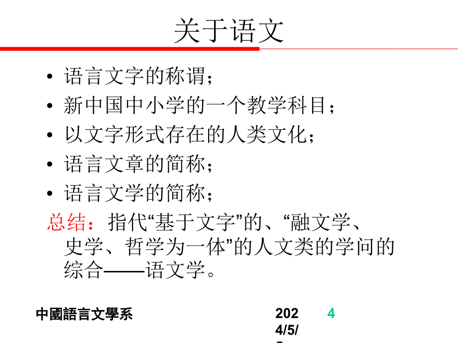 2017届初三(中考)语文中国语文之导论总复习课件解析_第4页