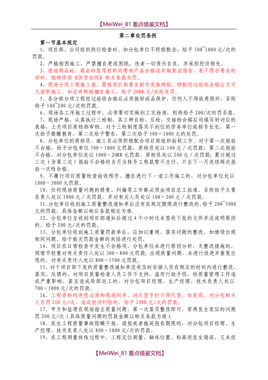 【7A文】工程质量奖罚制度_第2页