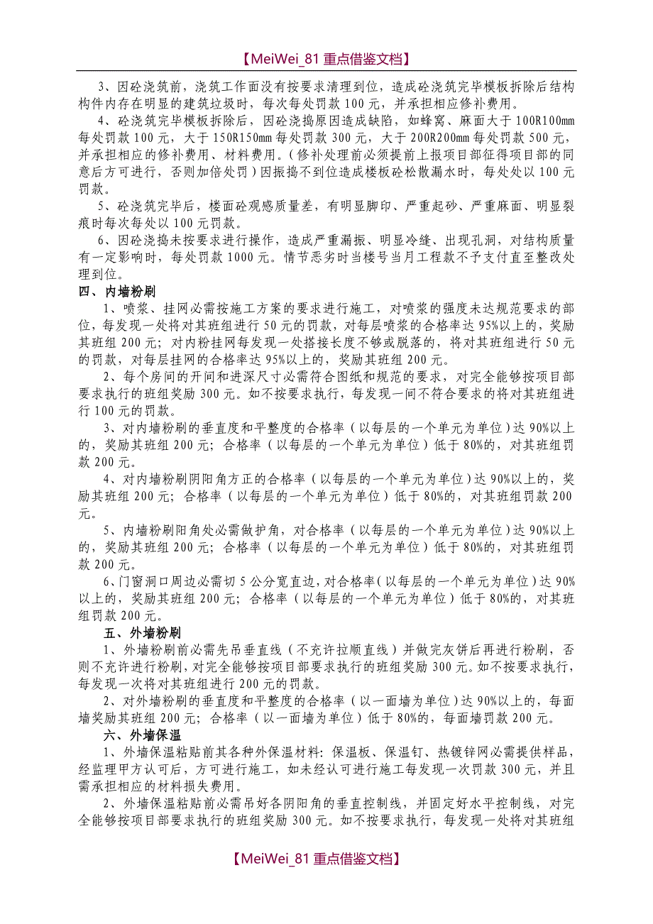 【7A文】工程质量奖罚制度_第4页