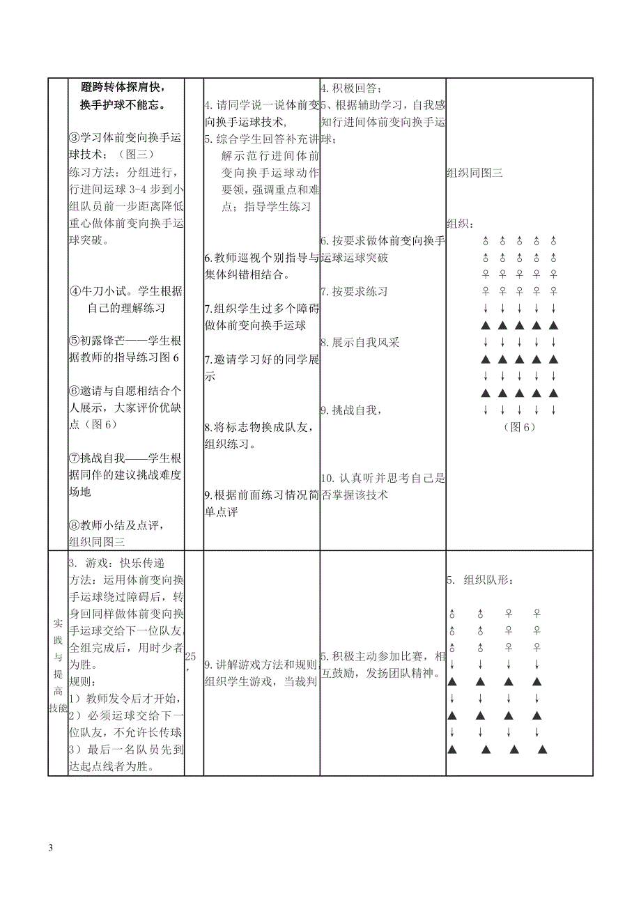 篮球体前变向换手运球教案_第3页