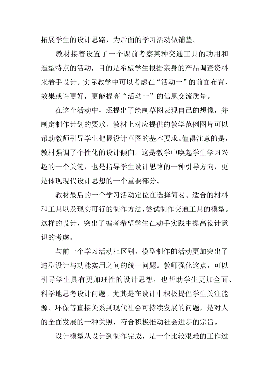 初中美术教案8年级下：06课 驶向未来.doc_第2页