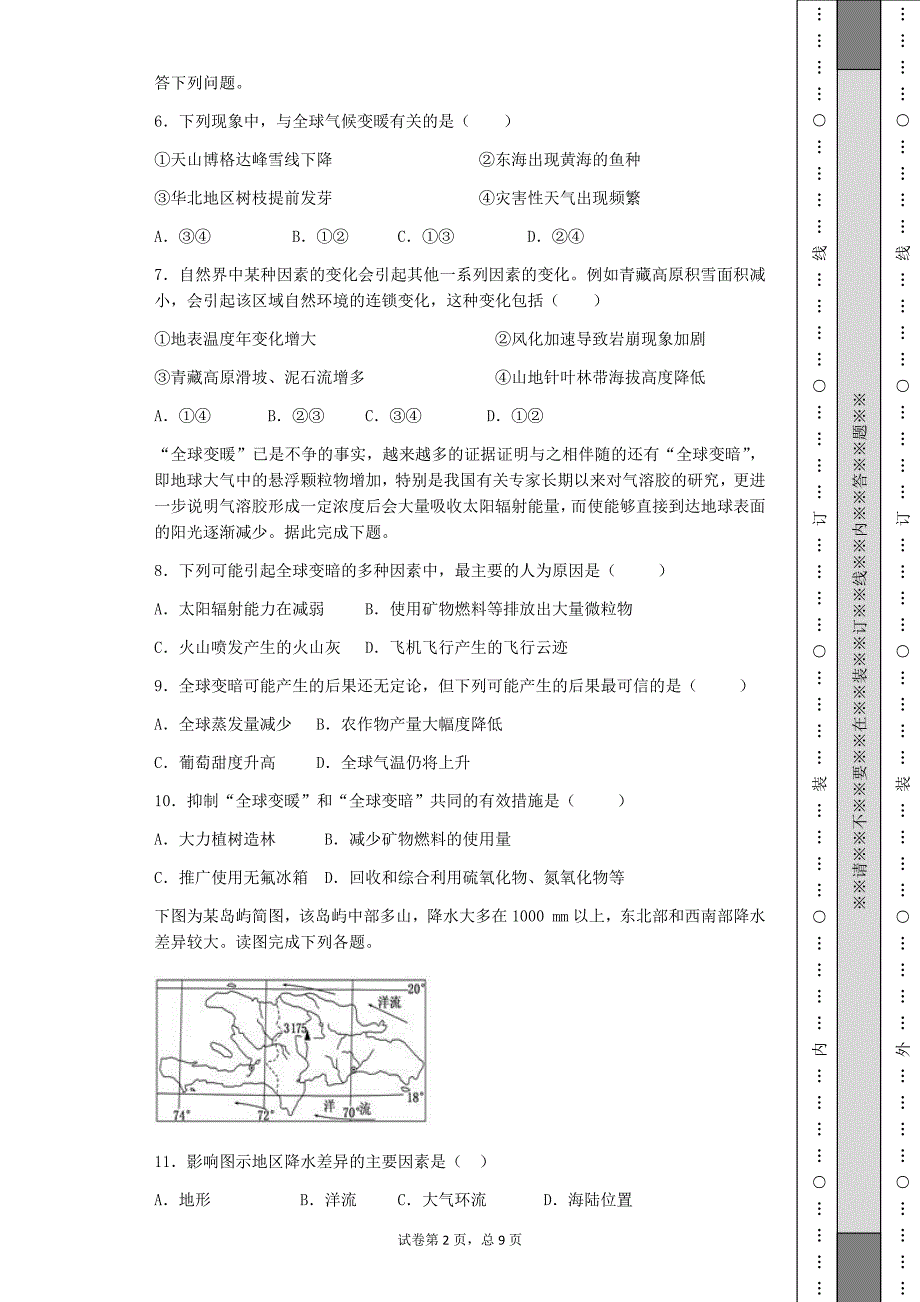 2014-2015学年度全球气候变暖试卷答案_第2页