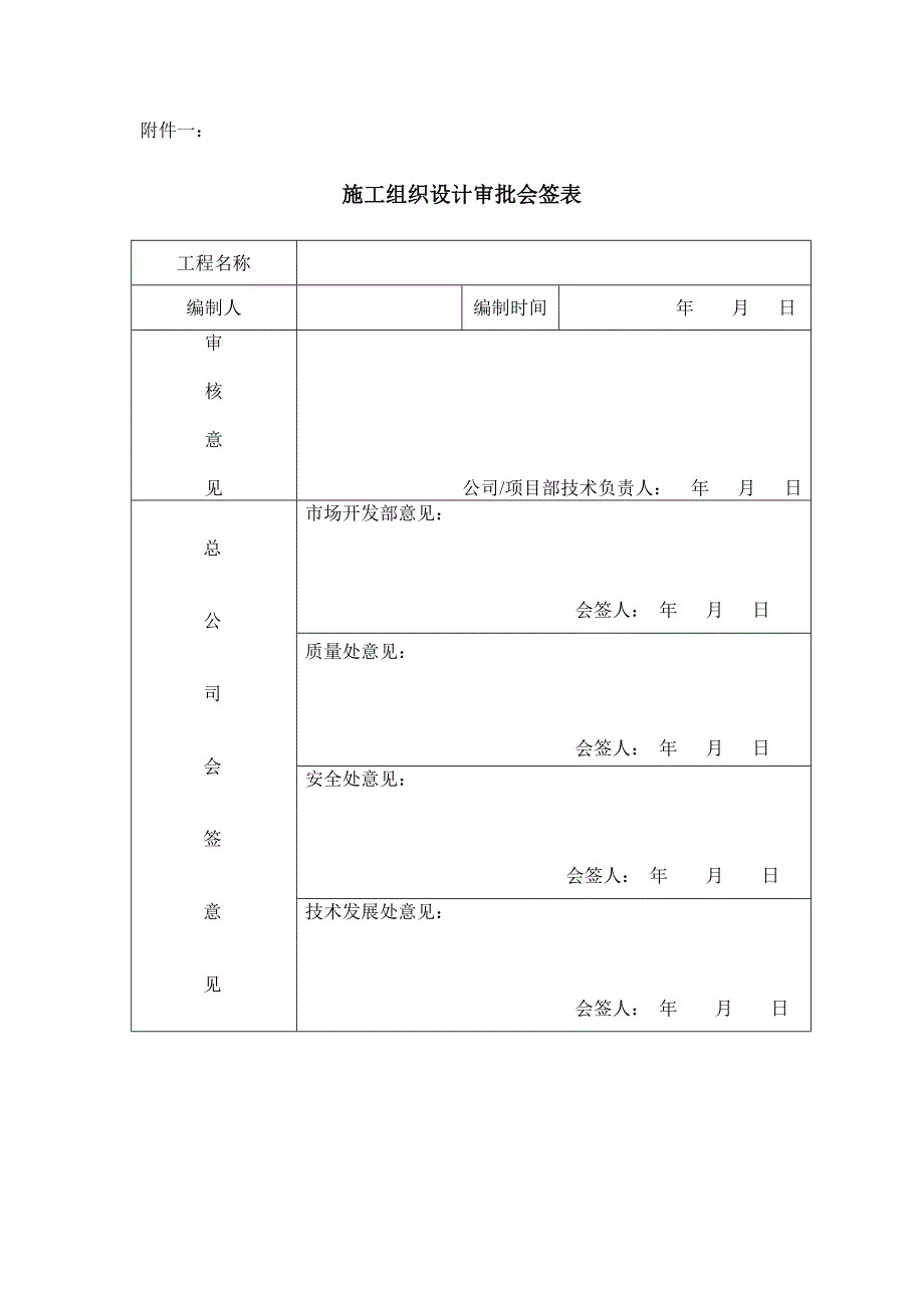 方案审批程序_第3页