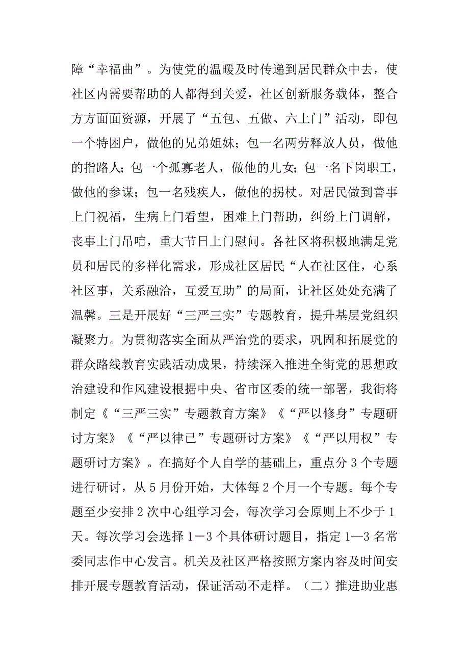 街道下半年重点工作计划.doc_第2页