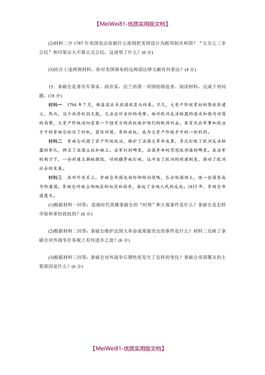 【7A版】2018年秋部编人教版第六单元-资本主义制度的初步确立综合测试题_第4页