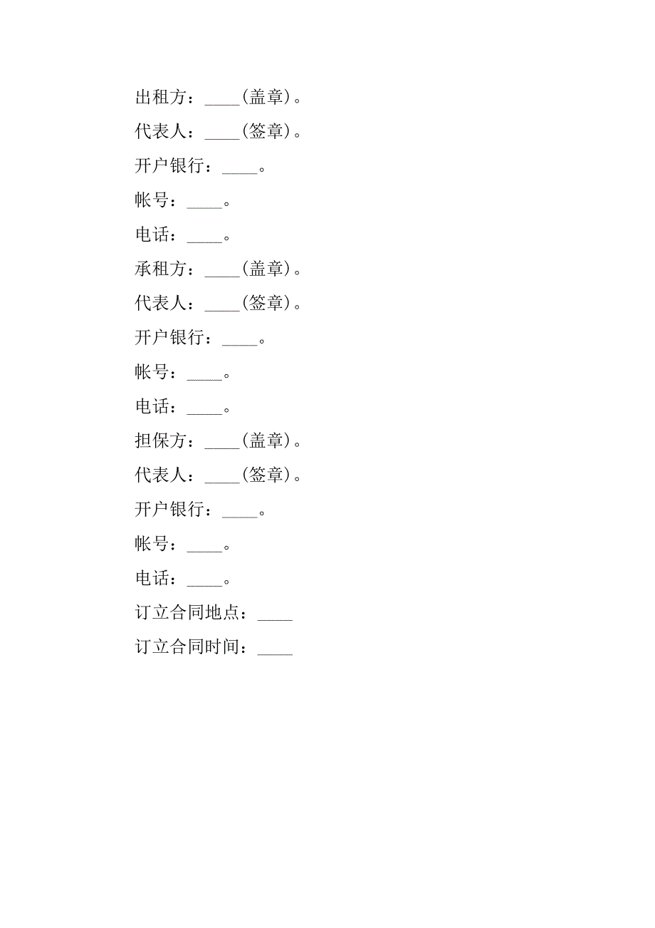 门市房的租赁合同范本.doc_第3页