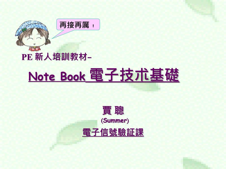 note-book-电子技术基础资料_第1页