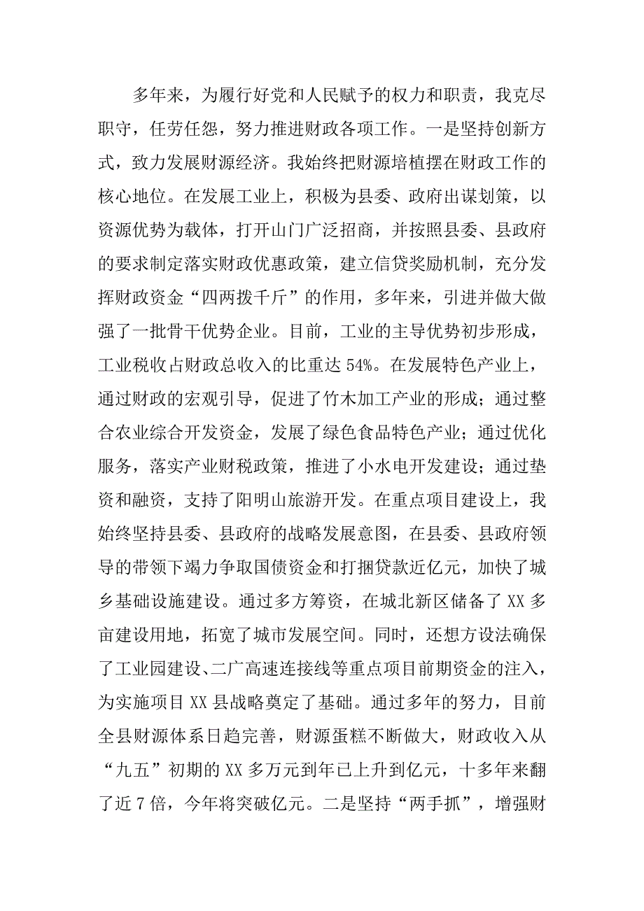 财政部门领导年度述职述廉报告.doc_第2页