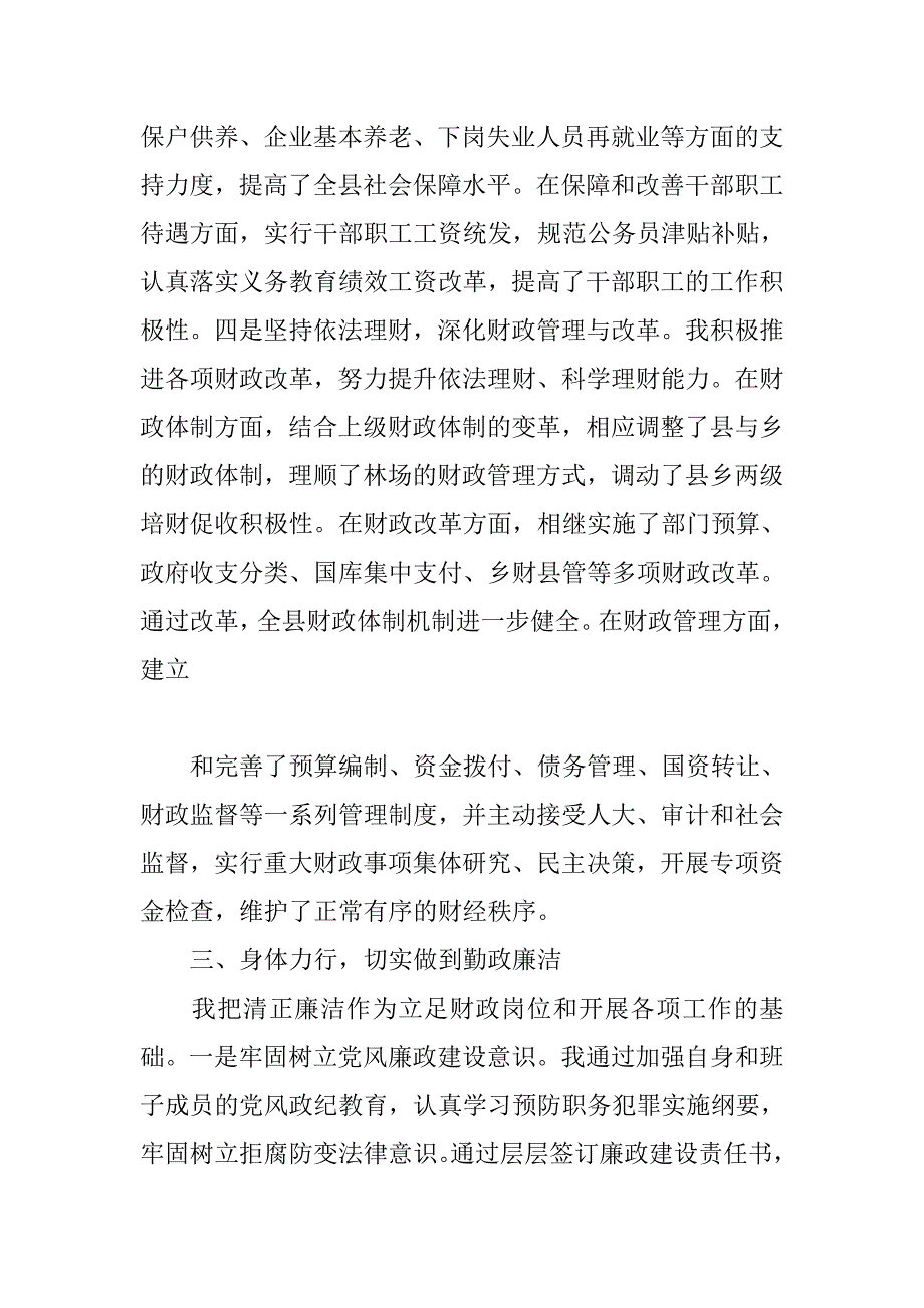 财政部门领导年度述职述廉报告.doc_第4页