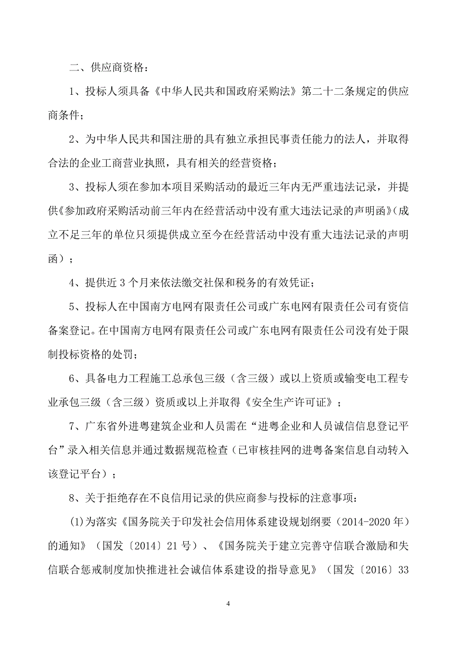 天山北路（汕樟路-潮汕路，含梅溪河大桥）线路迁改及配套服务项目招标文件下_第4页