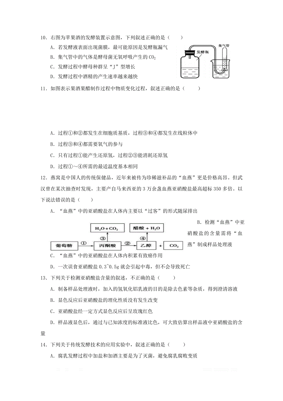 湖北省部分重点中学2018_2019学年高二生物下学期期中试题_第3页