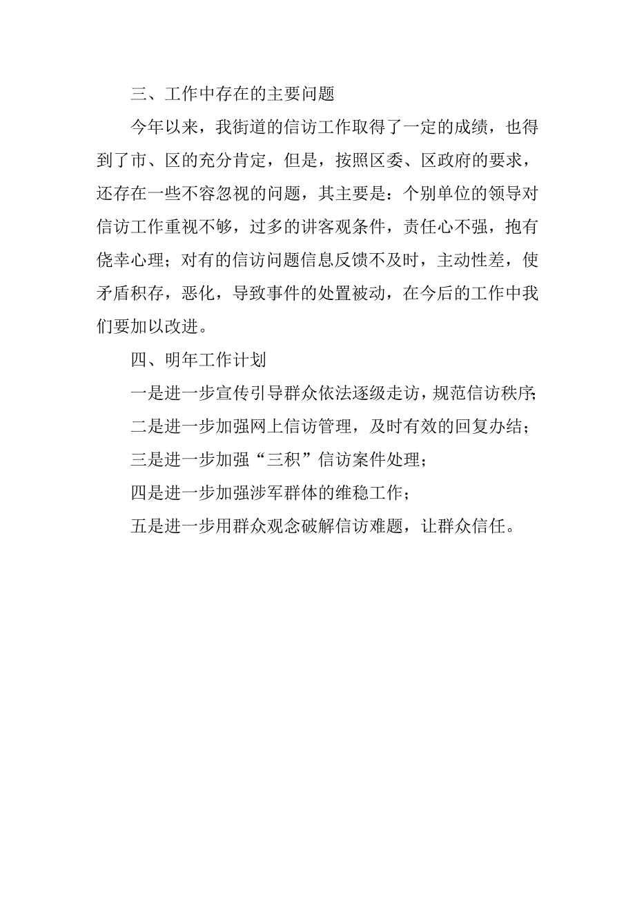 街道信访工作年终工作总结.doc_第4页