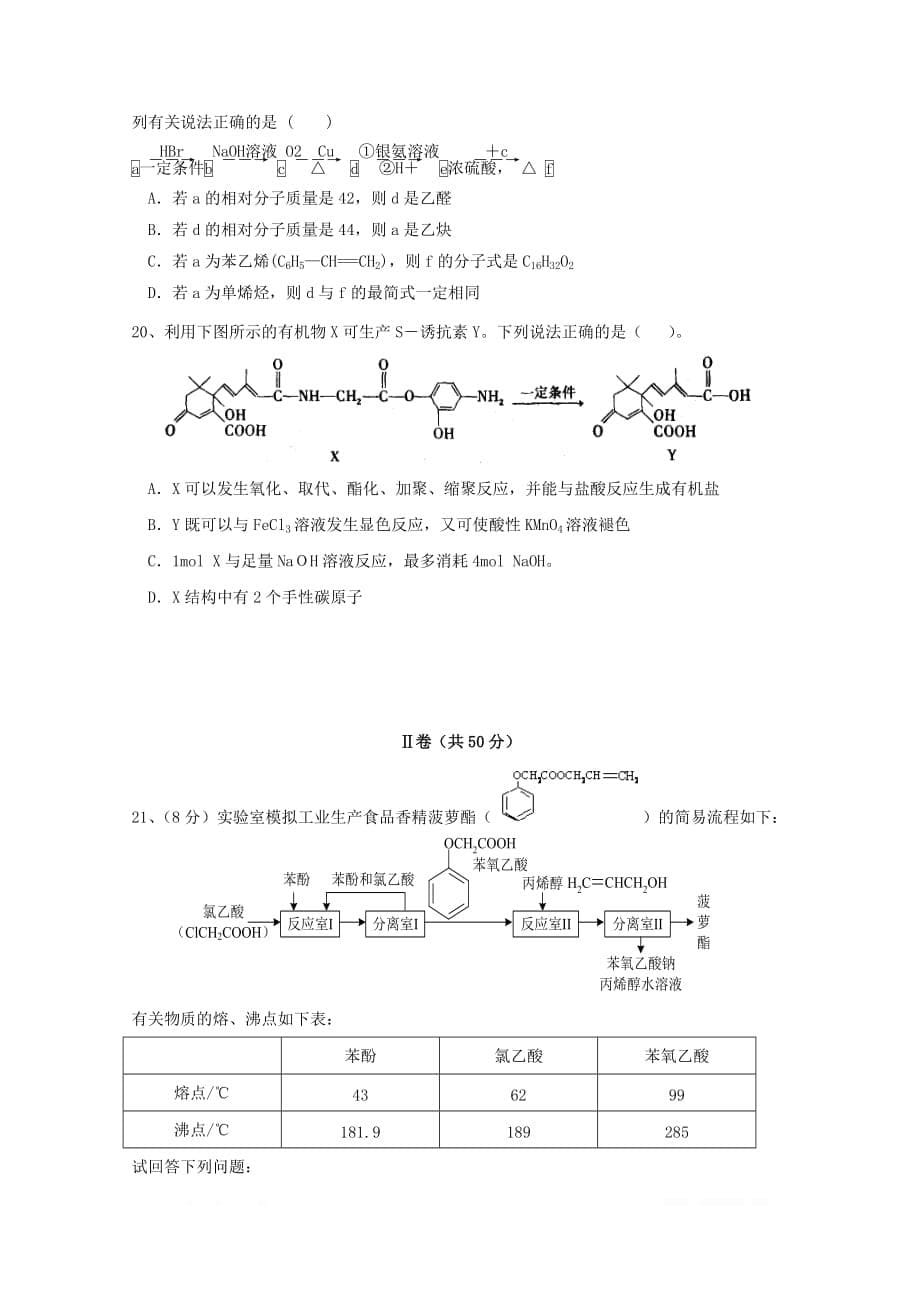 河北省唐县一中2018_2019学年高二化学下学期期中试题_第5页