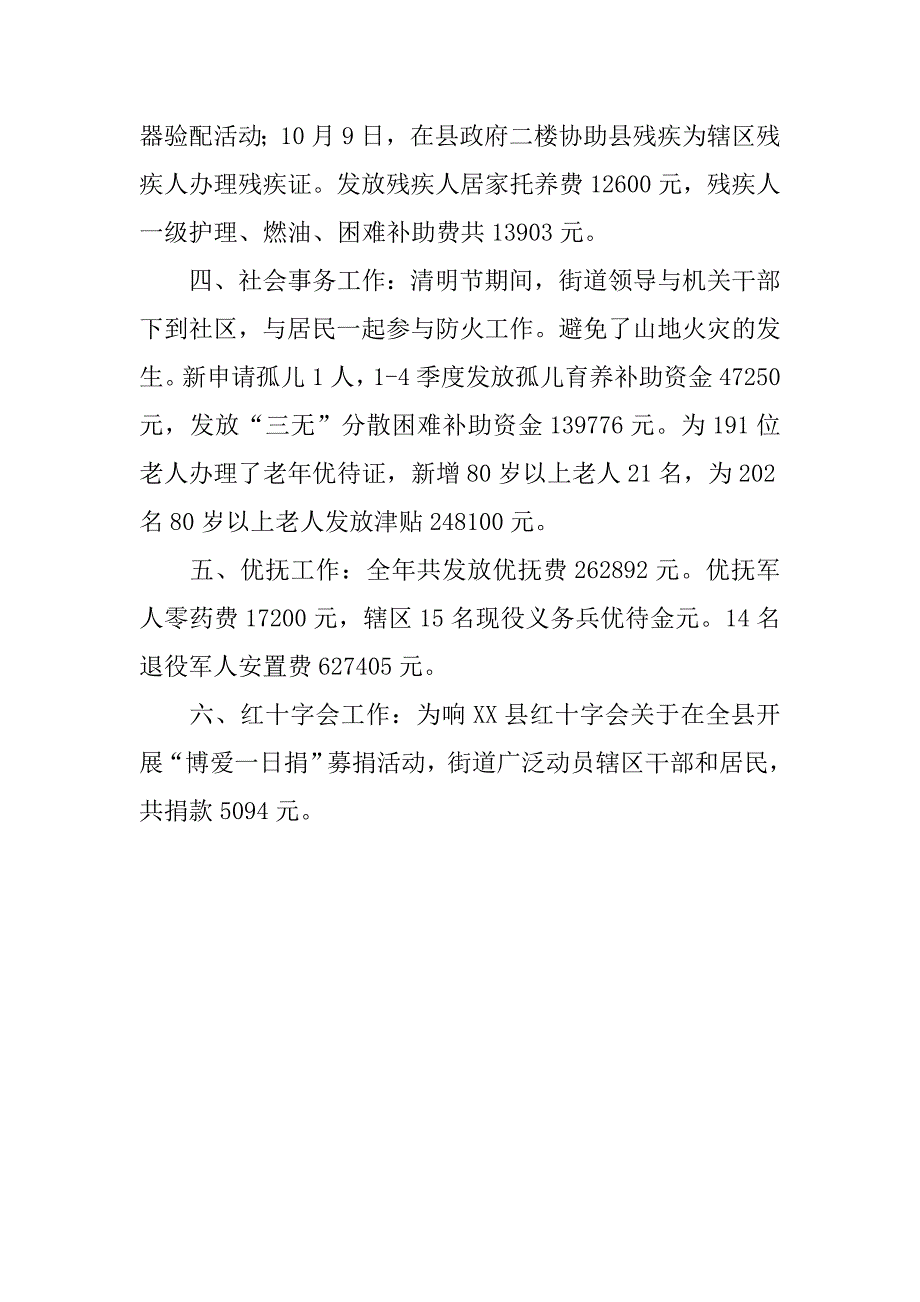 街道年度基层民政工作总结_1.doc_第2页