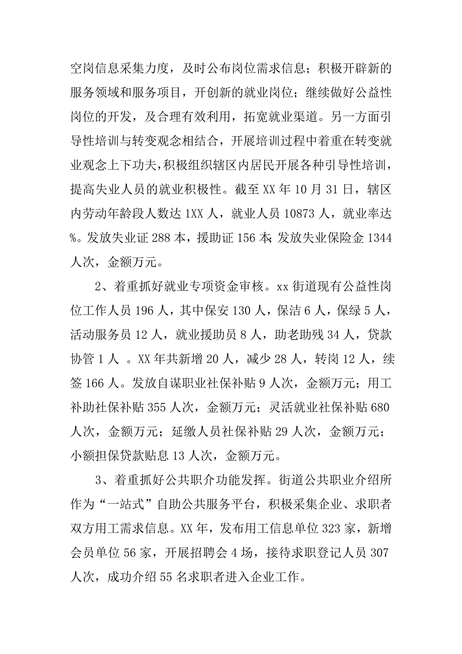 街道人社站年度工作总结和工作思路.doc_第2页