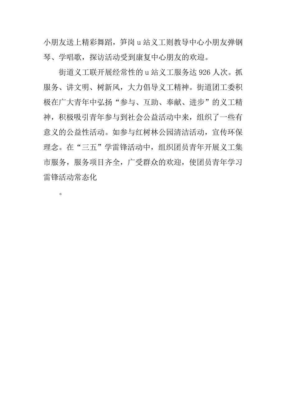 街道年度团工委工作总结.doc_第4页