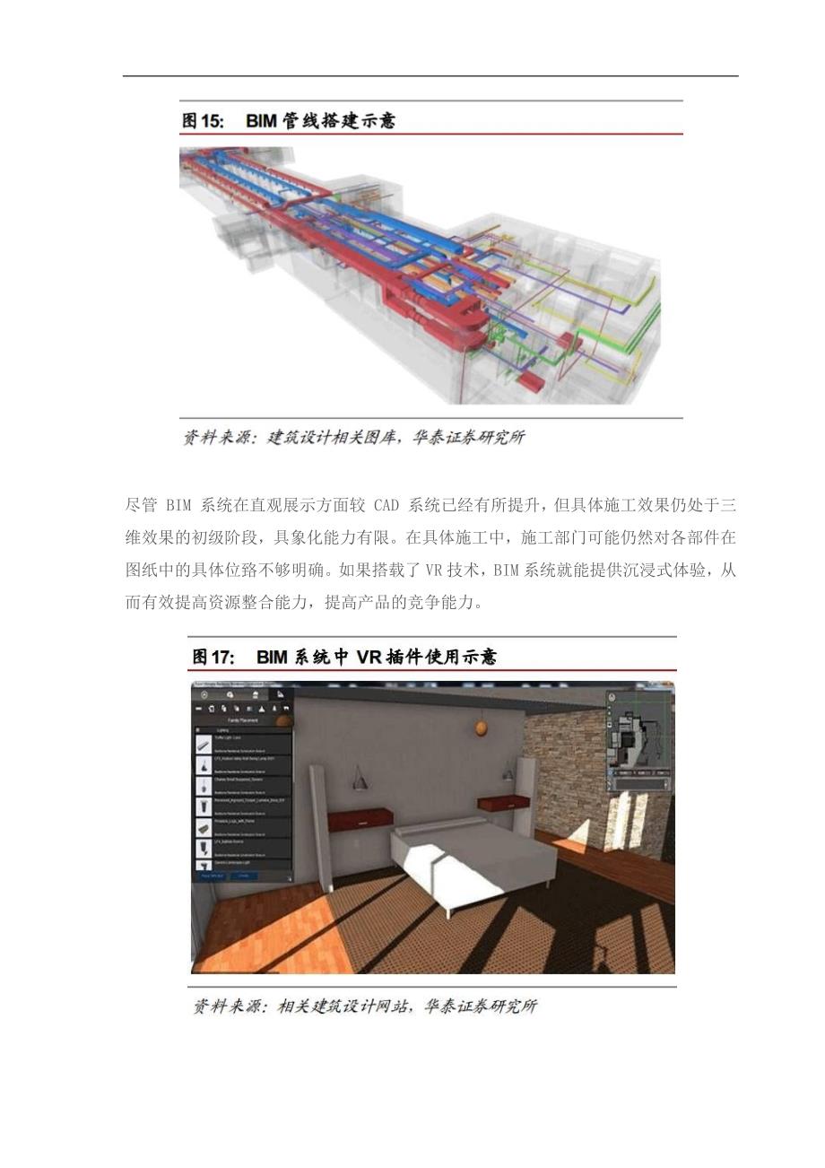 bim和vr技术在建筑行业的结合_第4页