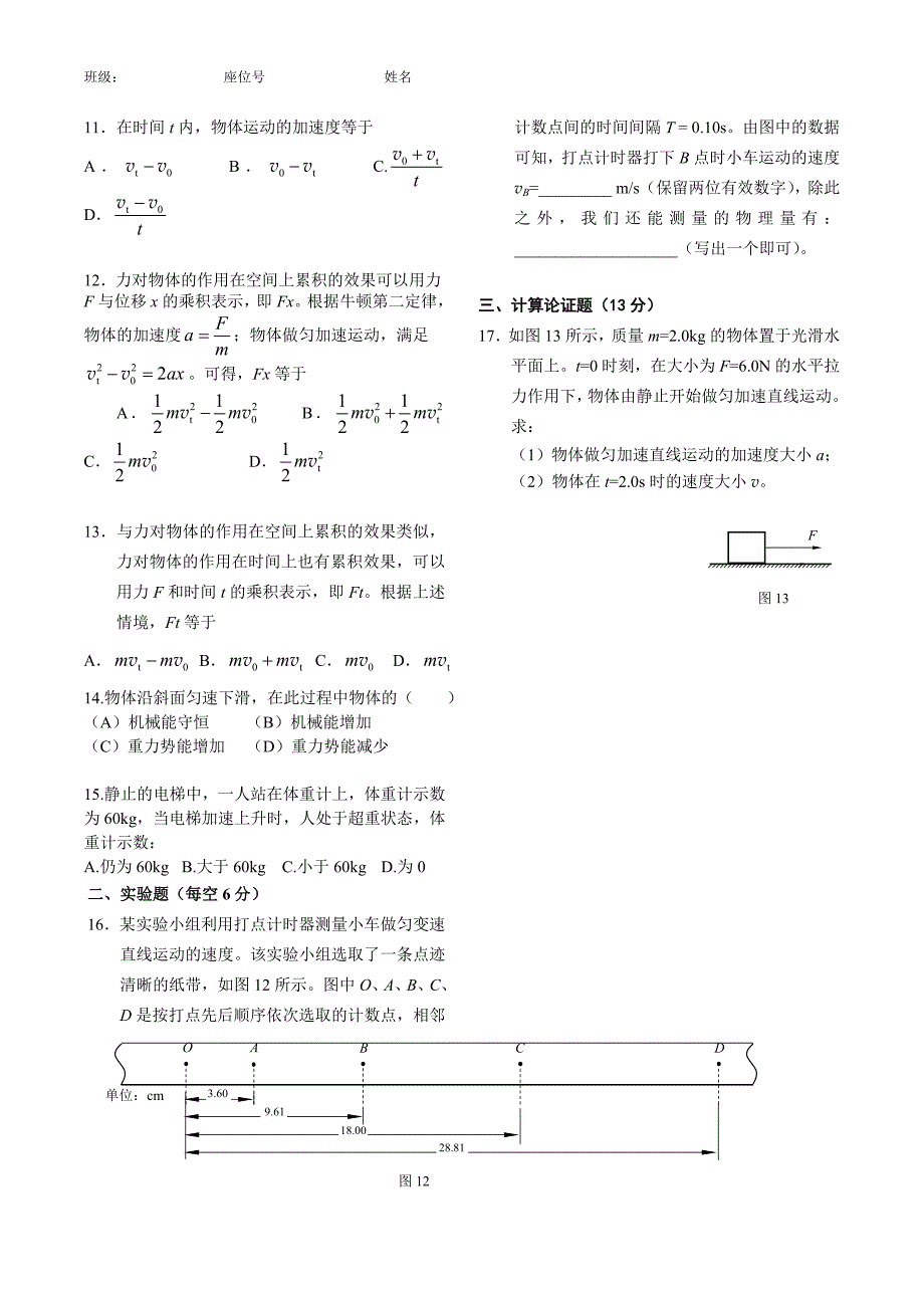 海南省2019年普通高中合格性考试物理(二)_第2页